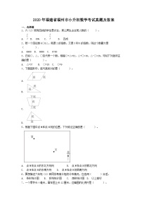 2020年福建省福州市小升初数学考试真题及答案