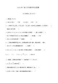 2006年广东小升初数学考试真题