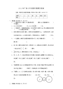 2011年广东小升初数学真题及答案