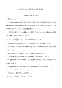 2012年广东小升初数学真题及答案