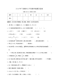 2019年广东潮州小升初数学真题及答案