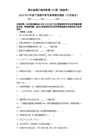 2023年六年级下册数学期末专练苏教版（江苏南京）-判断题）