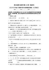 2023年六年级下册数学期末专练苏教版(江苏南京)-填空题