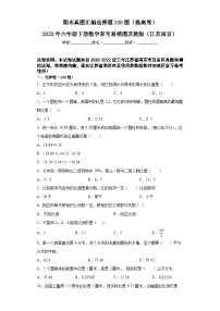 2023年六年级下册数学期末专练苏教版（江苏南京）-选择题