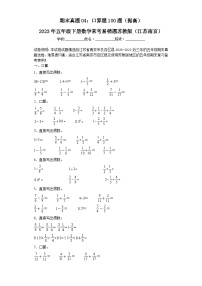 2023年五年级下册数学期末专练苏教版（江苏南京）-口算题