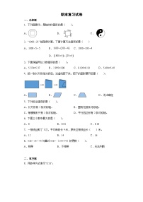 最新人教版四年级数学下册期末复习模拟测试卷（八）附答案