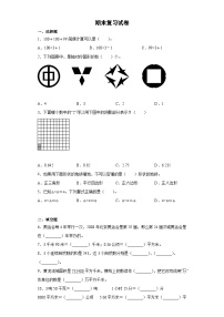 最新人教版四年级数学下册期末复习模拟测试卷（九）附答案