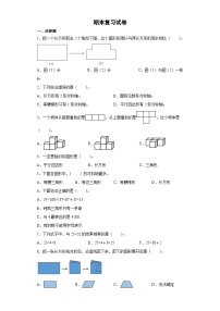 最新人教版四年级数学下册期末复习模拟测试卷（六）附答案