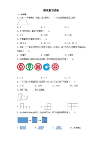 最新人教版四年级数学下册期末复习模拟测试卷（七）附答案