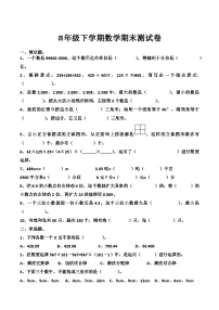 最新人教版四年级下册数学期末素养测评试卷（二）附答案