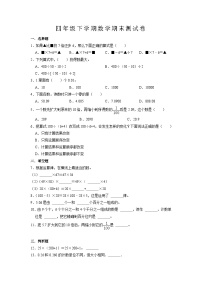 最新人教版四年级下册数学期末素养测评试卷（三）附答案