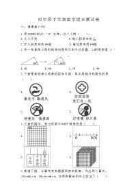 最新人教版四年级下册数学期末素养测评试卷（四）附答案