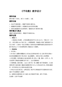 小学数学西师大版四年级下册第八单元 平均数平均数免费教案设计