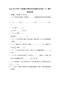 2022-2023学年广东省湛江市雷州市五校联考五年级（下）期中数学试卷