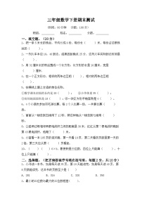 最新人教版三年级数学下册期末复习模拟测试卷（二）附答案