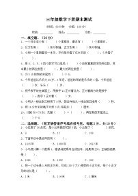 最新人教版三年级数学下册期末复习模拟测试卷（七）附答案