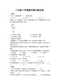 最新人教版三年级下册数学期末素养测评试卷（四）附答案