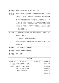 小学数学课桌有多长教案设计