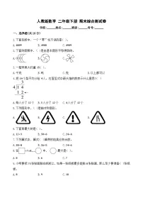 期末综合测试卷 人教版数学二年级下册 (1)