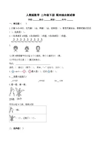期末综合测试卷 人教版数学二年级下册
