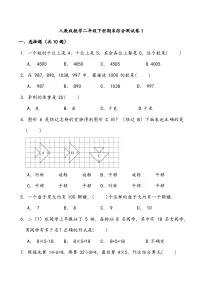 人教版数学二年级下册期末综合测试卷1