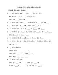 人教版数学二年级下册期末综合测试卷1