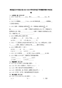 陕西省汉中市西乡县2022-2023学年四年级下学期期中考试数学试卷