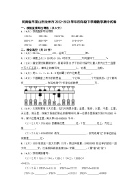 河南省平顶山市汝州市2022-2023学年四年级下学期期中数学试卷