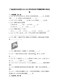 广东省深圳市光明区某校2022-2023学年四年级下学期数学期中考试试卷