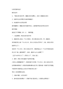 六年级下数学教案比例尺_苏教版