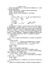 六年级下数学教案比例的应用（比例尺）_人教新课标