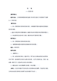 六年级下数学教案垃圾_北师大版