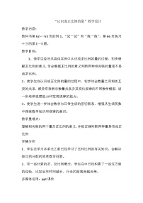 六年级下数学教案认识成正比例的量_苏教版