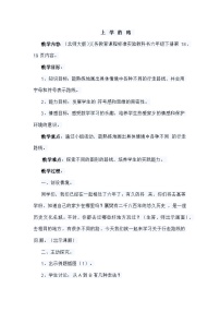 六年级下数学教案上学的路_北师大版