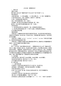 六年级下数学教案式与方程_苏教版