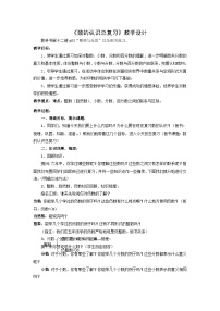 六年级下数学教案数的认识总复习_苏教版