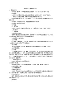 六年级下数学教案圆柱的认识_人教版