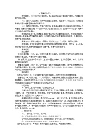 六年级下数学教案圆锥的体积_西师大版