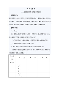 六年级下数学教案周长与面积_北师大版