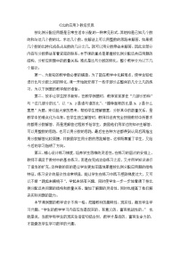 六年级下数学教学反思比的应用_北师大版