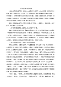 六年级下数学教学反思比的应用_北师大版