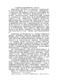 六年级下数学教学反思平面图形周长和面积_人教新课标