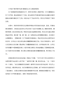 六年级下数学教学反思圆锥的认识_人教版新课标