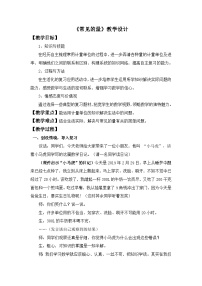 六年级下数学教学设计常见的量∣新北师大版