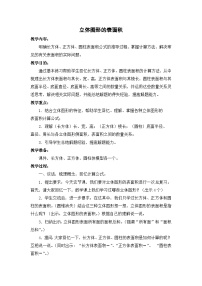 六年级下数学教学设计立体图形的表面积复习课∣新北师大版