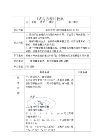 六年级下数学教学设计式与方程∣新北师大版