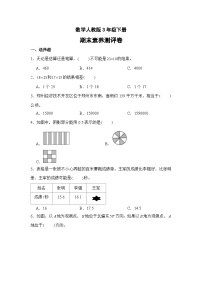 数学人教版3年级下册期末素养测评卷01