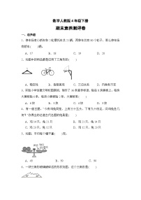 数学人教版4年级下册期末素养测评卷02