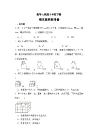 数学人教版5年级下册期末素养测评卷04