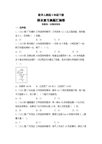 数学人教版3年级下册期末复习真题汇编卷02除数是一位数的除法